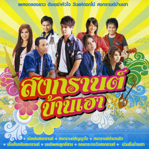 ลอยกระทงวันสงกรานต์