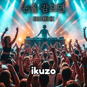 눈을 감으면 (EDM REMIX)