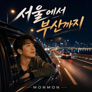 서울에서 부산까지(From Seoul to Busan)