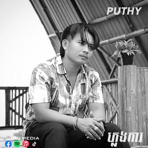 ភ្លេងការ