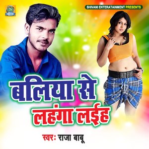 Baliya Se Lahanga Laiha