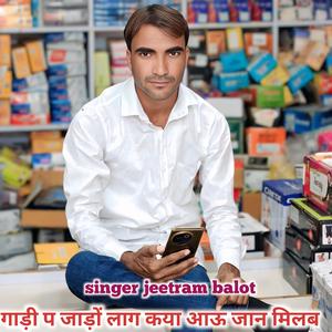 गाड़ी प जाड़ों लाग कया आऊ जान मिलब