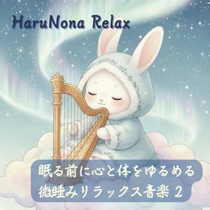 安心が広がる寝る前の空白