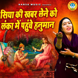 Siya Ki Khabar Lene Ko Lanka Mai Pohuche Hanuman