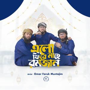 Elo Fire Mahe Romjan