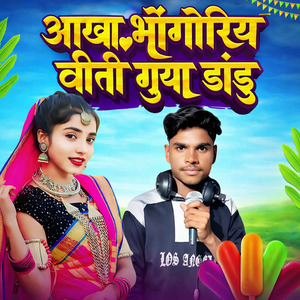 Aakha Bhongriya Witi Goya Dandu.wav