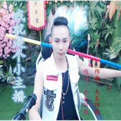 我就是个小主播
