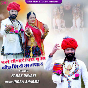 Bhale Dhonari Para Vua Ghodliye Aswar