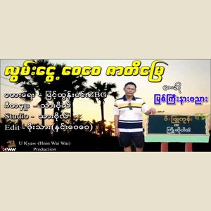 Lwan Ngwe Wai Wai Zar Ti Myay