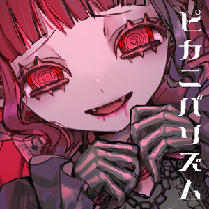 ピカニバリズム