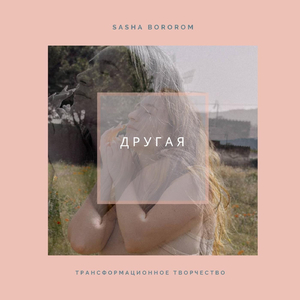 Соединение МЕНЯ | Я