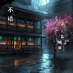 【纯音】地厚天高（翻自 蓝猫淘气三千问）