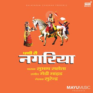 Dhani Ni Nagriya