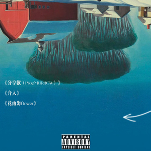 分享欲(Prod.MORROW)