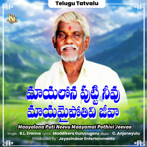 Ganga Lopala Udbhavinchenura