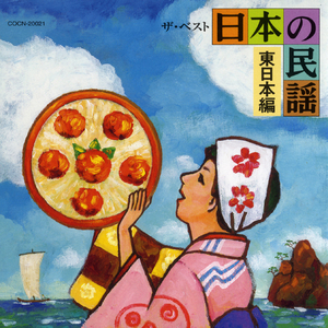 木更津甚句（千葉）