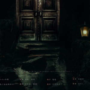 她是造物狂难辞其咎的败笔（cover一色合唱组）（翻自 一色合唱组）