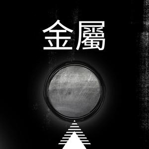 Jinshu (Metal) | 5 TCM Elements