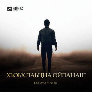 Хьоьх лаьцна ойланаш