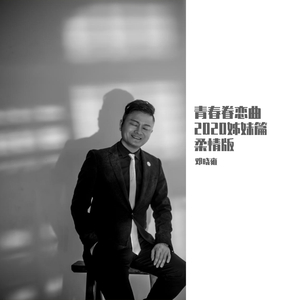 溜溜的她2020版翻自费翔