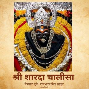 Shree Sharada Chalisa