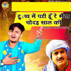 Dukh Mein Padi Hu Re Bhaiya Chodha Saal Ki