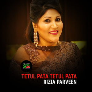 Tetul Pata Tetul Pata (From "Ei Ghor Ei Songsar")