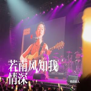 若南风知我情深