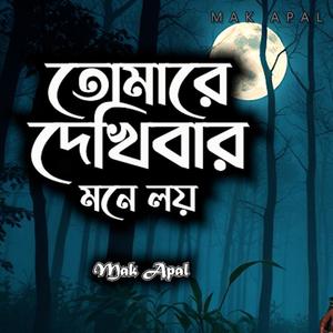 আমার বন্ধু দয়াময় (Piano Version)