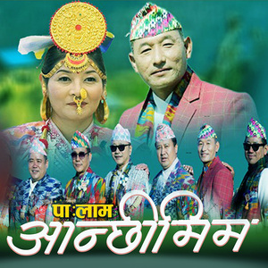 Palam Aanchimim