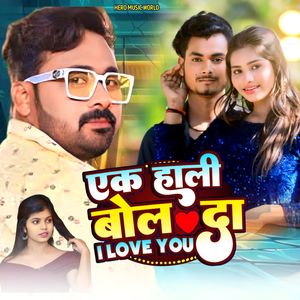 Ek Hali Bol Da I Love You
