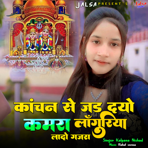 Kachan Se Jad Dyo Kamra Languriya Lado Gajra
