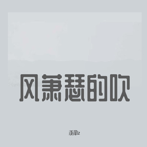 你的酒馆对我打了烊