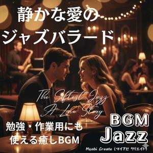 甘いキスを奏でるピアノとサックス