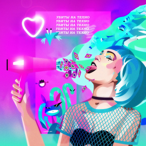 Розовый фен и кислота