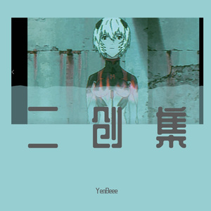 铁甲城的孤勇者