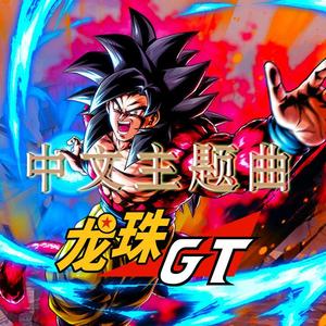 中文版《DAN DAN 心魅かれてく》（2023版《心被渐渐吸引/渐渐被你吸引》）