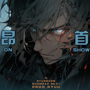 【免费伴奏】心中的火和眼里的光｜Boombap Beat“昂首”｜热血坚定钢琴