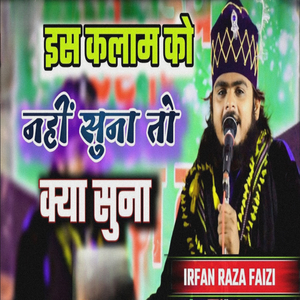 Iss kalam ko nahi suna to kya suna