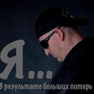 В результате больших потерь