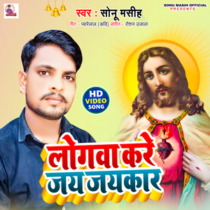 Logwa Karela Jai Jaikar