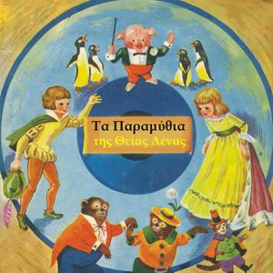 To arkoudaki sti vrohi (Το αρκουδάκι στη βροχή)