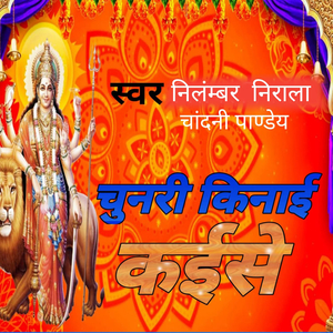 Chunari Kinaai Kaise