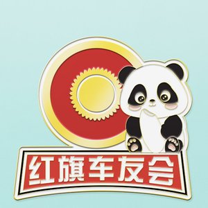 红旗·同行的光