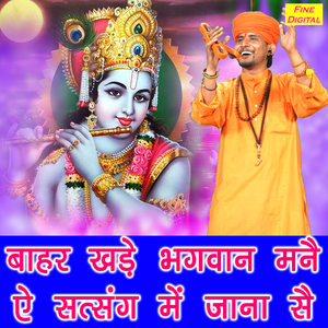 Bahar Khade Bhagwan Manne Ae Satsang Me Jana Se