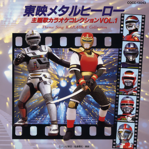 うなれ磁光真空剣（オリジナル・カラオケ）