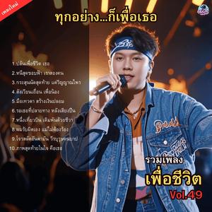 หนีสุดขอบฟ้า เราสองคน