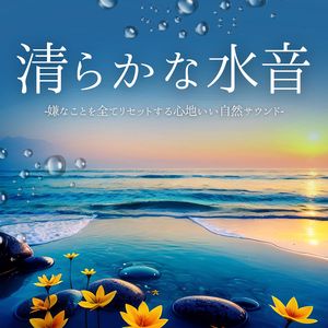 安眠できる雨音