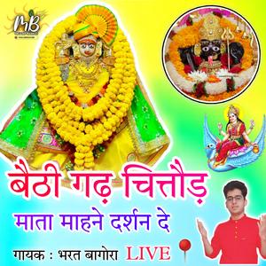 Bethi Gadh Chittor Mata Mahne Darshan De Kalika Mata Baanmata Bhajan (feat. Naveen Purohit & Suryajeet Singh) (Live)