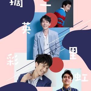 摘一英里彩虹雨
